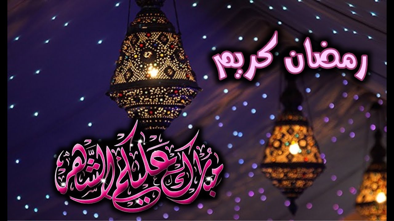 كيف أحضر جسمي لشهر رمضان ؟